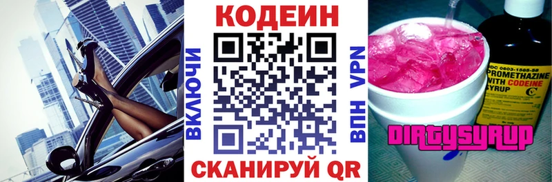 Кодеиновый сироп Lean Purple Drank  Вяземский 
